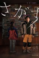 Missing – Sagasu (2021) izle